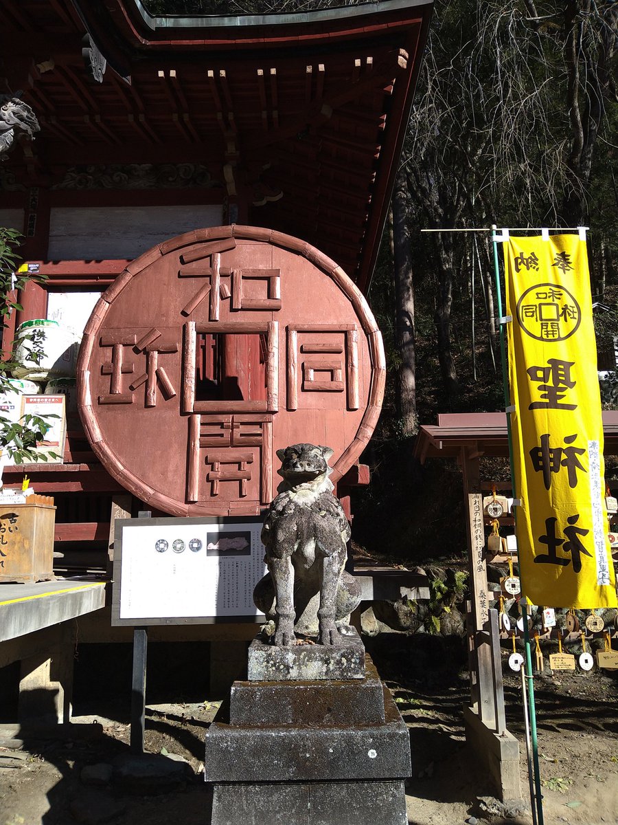 mc_u222's tweet photo. ついに行けた！
秩父黒谷の聖神社&amp;和銅採掘跡地 https://t.co/Moj0Ll8yJV