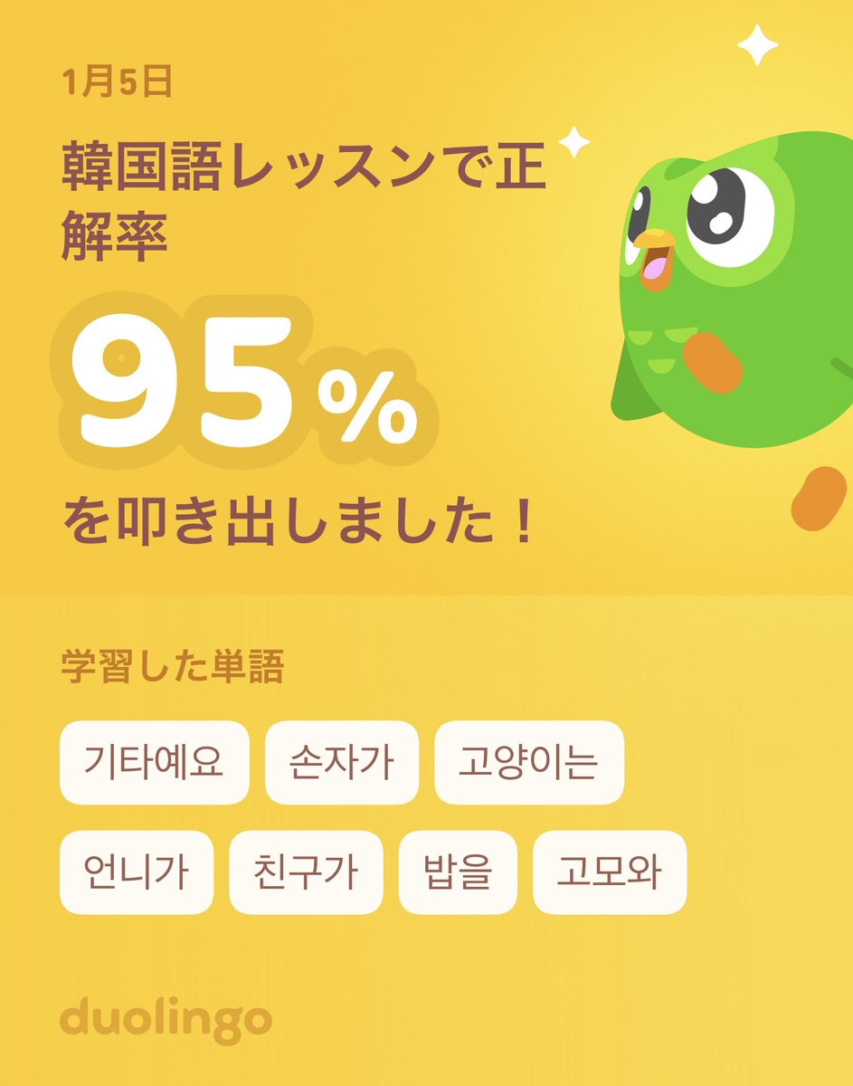 thvjkma's tweet photo. Duolingoで韓国語を学習中だよ！ゲーム感覚で気軽にできるDuolingoで一緒に学びませんか？ https://t.co/lvDY7C6YgF