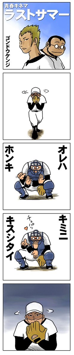 青春4コマ「ラストサマー」
https://t.co/lnyssQl56A

#4コマ漫画 #漫画が読めるハッシュタグ #創作漫画 