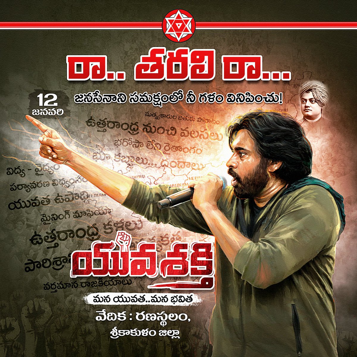 Campaign_PSPK's tweet photo. Here's the Common DP for @JanaSenaParty's #YuvaShakti Program 🔥 https://t.co/fbcQ95a7fc