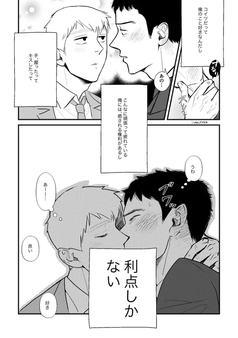 寝てないときのネームマンガ② 