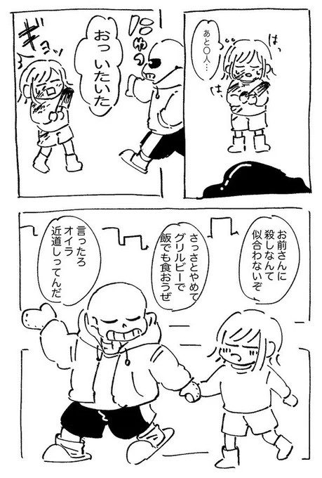 Undertaleめっちゃハマってるじゃん 
ピクシブにまとめ2つもあった 