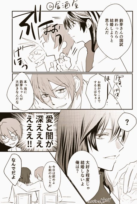 中の人の名言を草太さんに言わせたかっただけの漫画です。(ムナカタソウタそういう所あると思います)(鈴不在の草鈴です) 