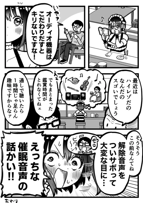 ウソ絵日記「喫茶店のオーディオ談義」 