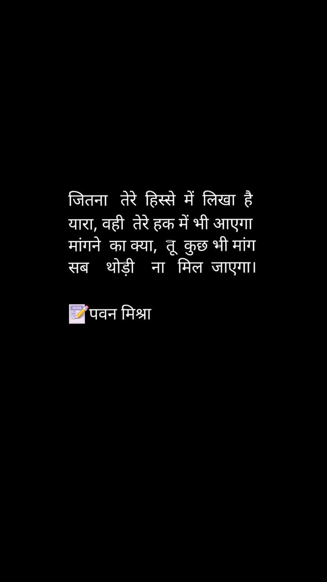 thepawan_m's tweet photo. जितना   तेरे  हिस्से  में  लिखा  है 
यारा, वही  तेरे हक में भी आएगा
मांगने  का क्या,  तू  कुछ भी मांग 
सब    थोड़ी    ना   मिल  जाएगा। 

📝पवन मिश्रा

@writerraj @PoetShakeelAzmi @manojmuntashir @JashneRekhta @UrduShairi @kavitakosh @amarujalakavya #UrduPoetry #shaya @thepawan_m https://t.co/jN1MQqoxxa