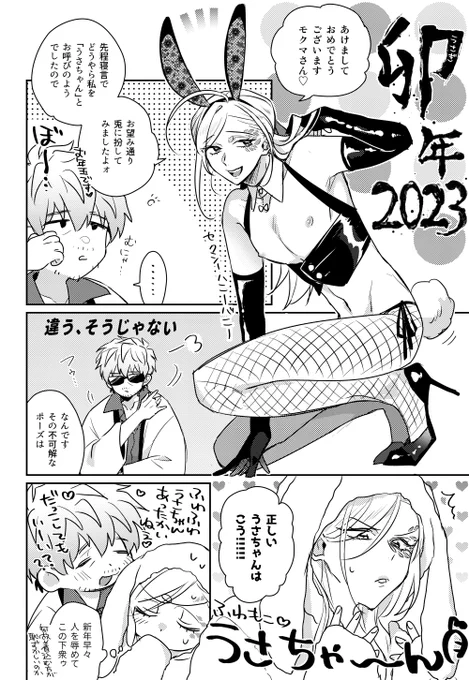 2023年書初めモクチェズ漫画 