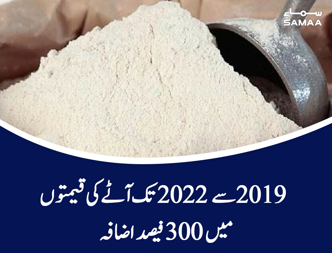 SAMAATV's tweet photo. ذخیرہ اندوزی نے متعلقہ حکام کیلئے خطرے کی گھنٹی بجادی
https://t.co/gKQmzBxX33
#SamaaTV #FlourPrice #Infliation @ZahidGishkori https://t.co/XbzXlPoq5c