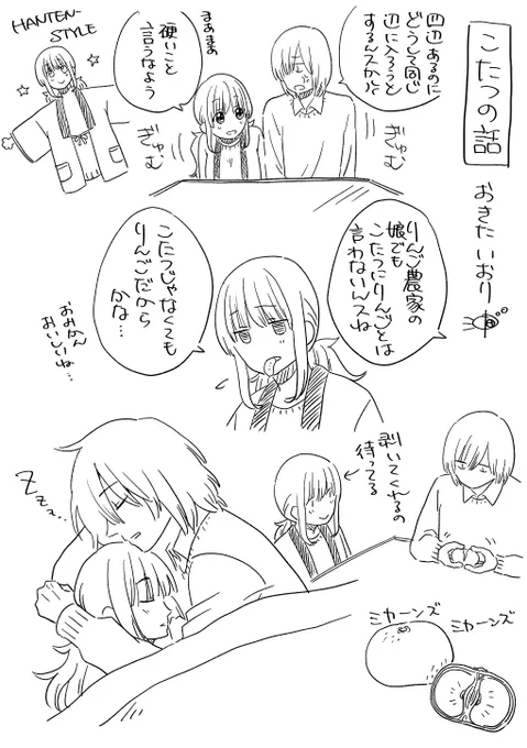 こたつの話

目が覚めちゃって眠れなかったので

#ここだけの話 #創作漫画 