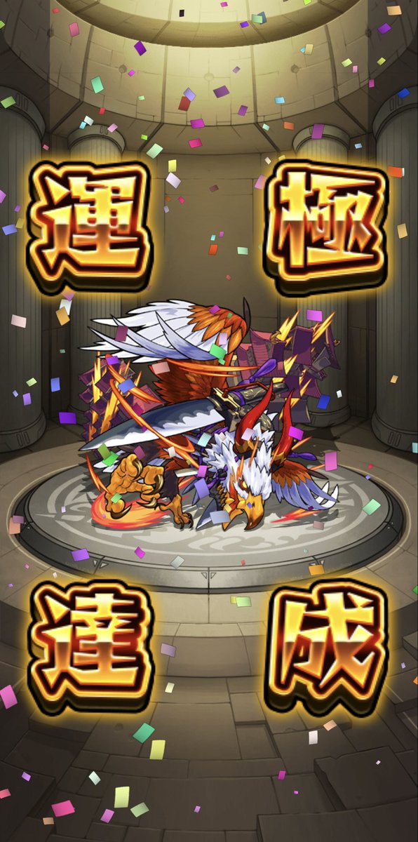 Zayn_84's tweet image. #モンスト 
 #らびこ   
 #運極 
 #ガブホーク
おはよー！皆！(꜆꜄•ω•)꜆꜄꜆今年初めての運極投稿！これからも応援よろしくぅ！