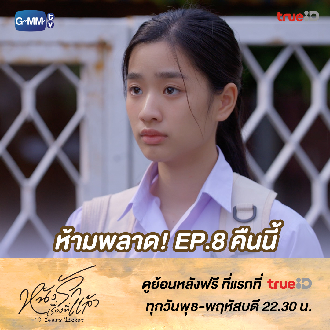 😭เป็นอีก 'ค่ำคืน'... ที่ความรู้สึกถาโถม

ชมย้อนหลัง #10YearsTicketEP8 ได้ฟรีที่ #TrueID คลิกดูเลย  ttid.co/2EOQ/prgd5gww

#OhmPawat #tontawan_t #OffJumpol #view_benyapa #GMMTV