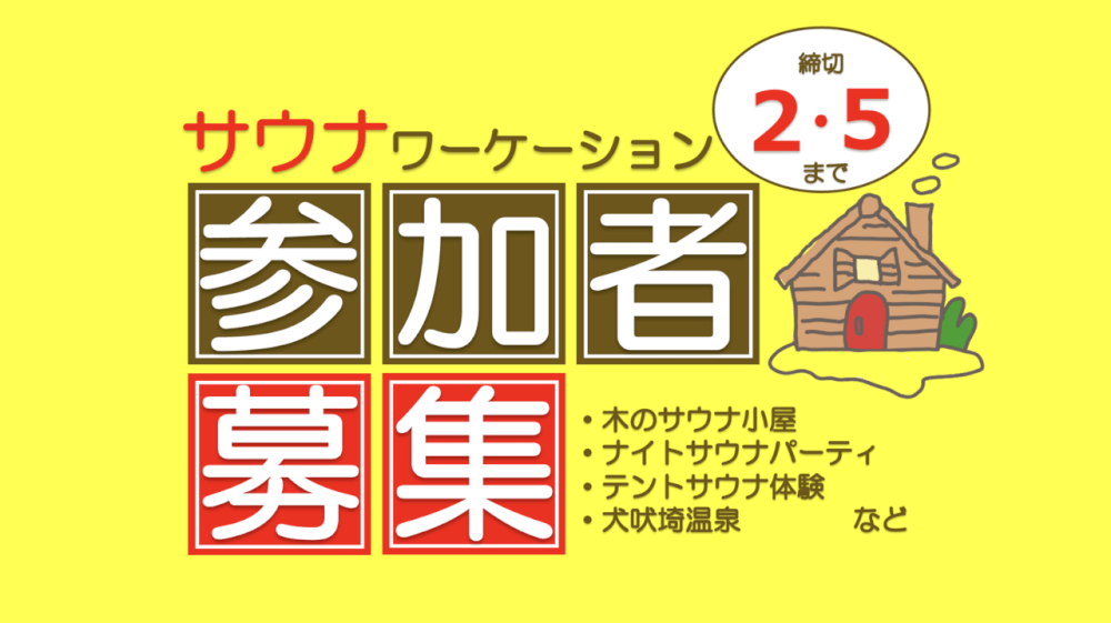 Stayway_jp's tweet photo. 【23年2月24〜26日実施】千葉県銚子市でサウナワーケーション参加者募集！【宿泊補助あり】
https://t.co/cGY9RUDRNp
トラベルクリエイター：Stayway 編集部
銚子・旭・九十九里・東金・茂原 https://t.co/eIgGBEsUB4