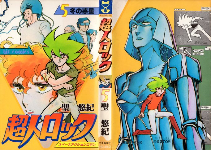 ヒットコミックス 第5巻 冬の惑星 なんだろう、もうニケにすべて持って