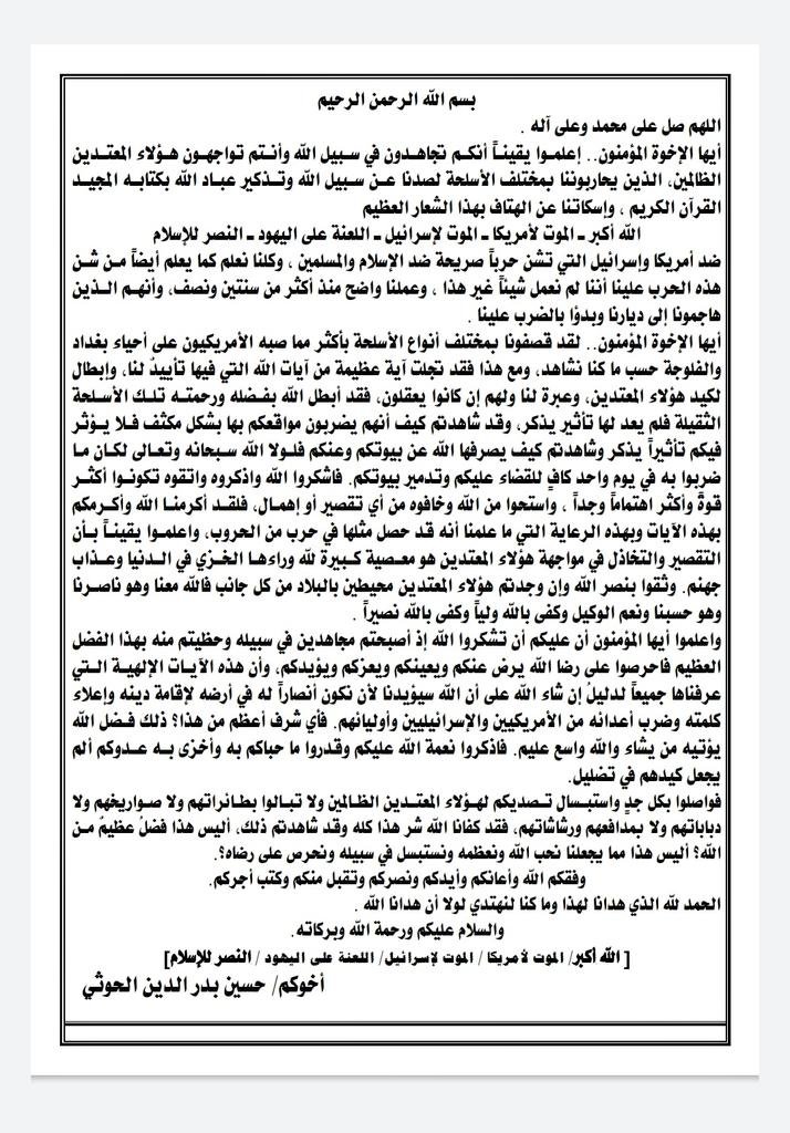 بيان #السيد_حسين_بدرالدين_الحوثي " عليه السلام"عند ما شن الأعداء الحرب عليه وعلى أنصاره عام 2004 وفيه الأسس لحركته القرآنيه المباركةو تشخيص للأعداء الرئيسيين للأمه.
و ما ستصير إليه الأمور‘ 
ويوضح مدى ثقته بالله وتوكله على الله وعظمة إيمانه بالله .
<a href="/hudialquran/">من هدي القرآن الكريم</a> 
#الحصار_حرب
#اليمن