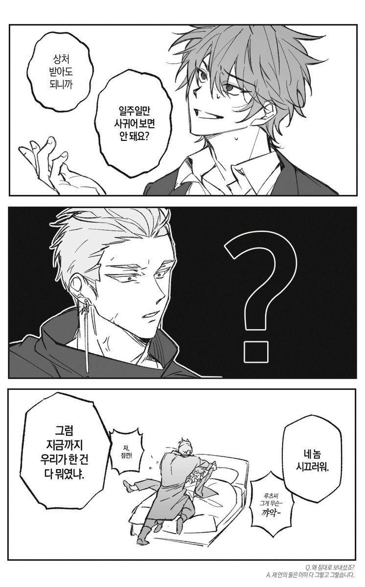 #細胞神曲 #세포신곡
세돠 늘 그런식이지