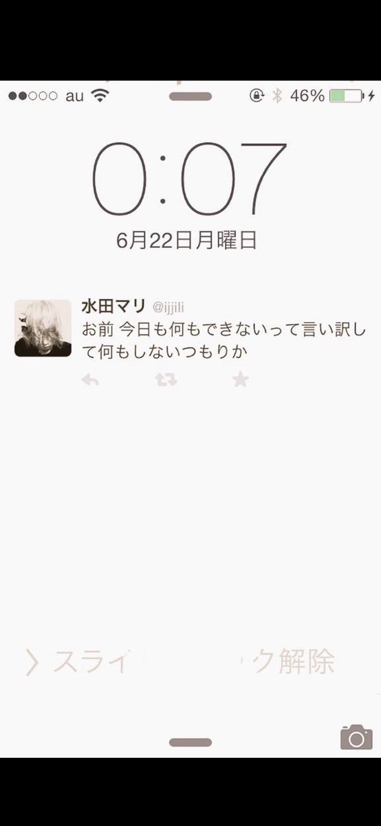 kkc0777's tweet photo. @ukiyafumi 2015年。水田の言葉をホーム画面にさせてもらっていたよ。

おかえりなさい。 https://t.co/TkHYLVwcul