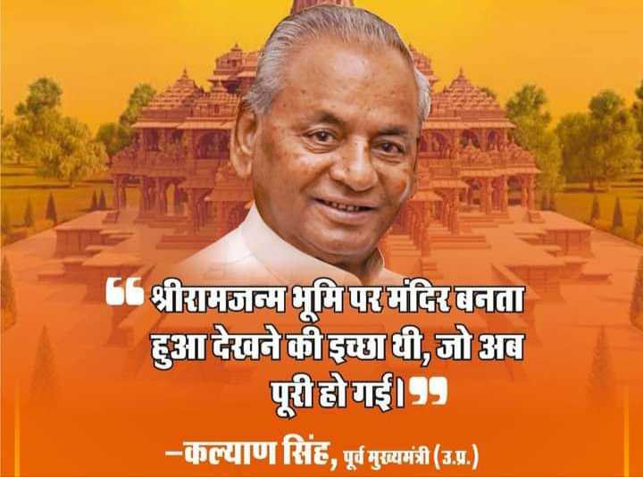उत्तर प्रदेश के पूर्व मुख्यमंत्री,पद्म  विभूषण' से सम्मानित,भगवान श्री राम जन्मभूमि मंदिर आंदोलन के अग्रदूत स्वर्गीय श्री कल्याण सिंह जी की जयंती पर उत्तर प्रदेश के समस्त TET/CTETउत्तीर्ण शिक्षामित्रों की तरफ से विनम्र श्रद्धांजलि 🙏
<a href="/myogiadityanath/">Yogi Adityanath</a>
<a href="/thisissanjubjp/">Sandeep Singh</a> 
<a href="/CMOfficeUP/">CM Office, GoUP</a>