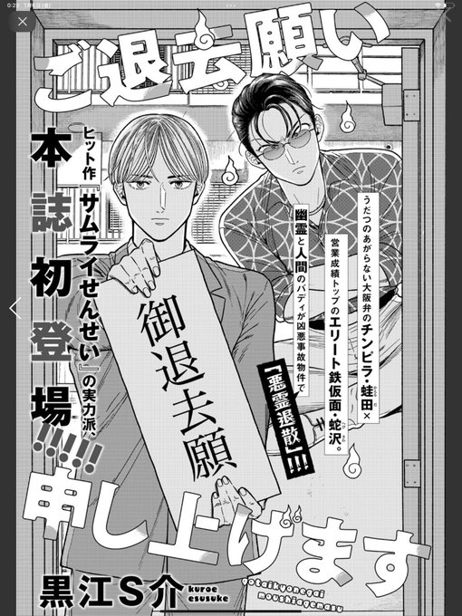 本日6日発売のgood!アフタヌーン2月号に『ご退去願い申し上げます』と言う読み切り漫画を59ページ載せて頂いております。不動産賃貸×心霊のバディものコメディです。
下記からもお読み頂けますので是非ご覧頂けますと幸いです🙏

https://t.co/bJD8c3xnqZ 