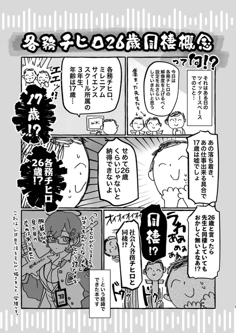 1/21(土)のブルーアーカイブオンリーイベント
Sanctum Archive ch.2 にて各務チヒロ同棲概念本(成人向)を出す予定なのでよろしくお願いします
これは本を出すに至った経緯です↓ 
