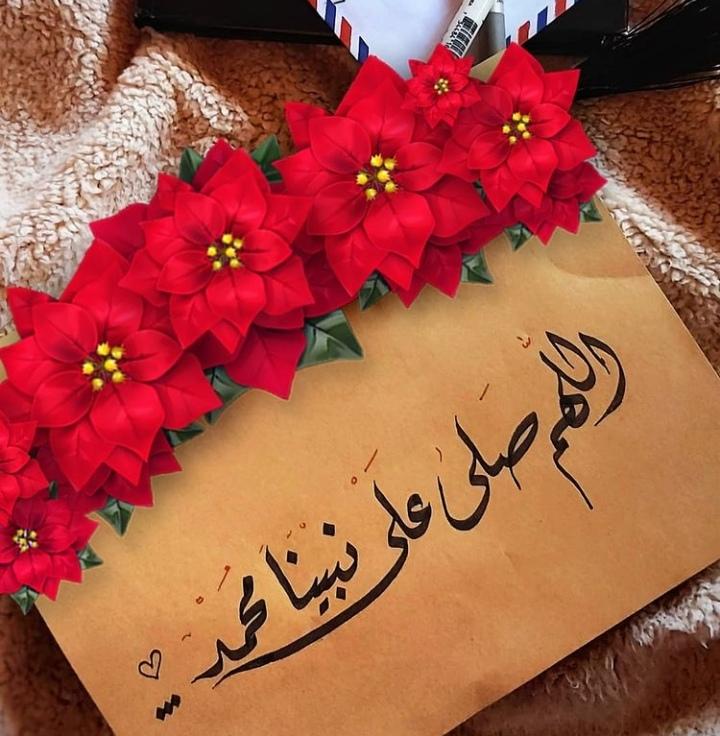✿✿
  تٌـطِيِّبًُ أّلَحًيِّأّهّـ بًذڪرکْ وٌتٌـنِشُـرحً أّلَقُلَوٌبً
ٌ بًـ أّلَصّـلَأّهّـ عٌلَيِّکْ ..✿
*أّلَلَهّـُمً صّـلَِ وٌسِـلَمً عٌلَى نِبًيِّنِأّ مًُحًمًدٍ ﷺ✿