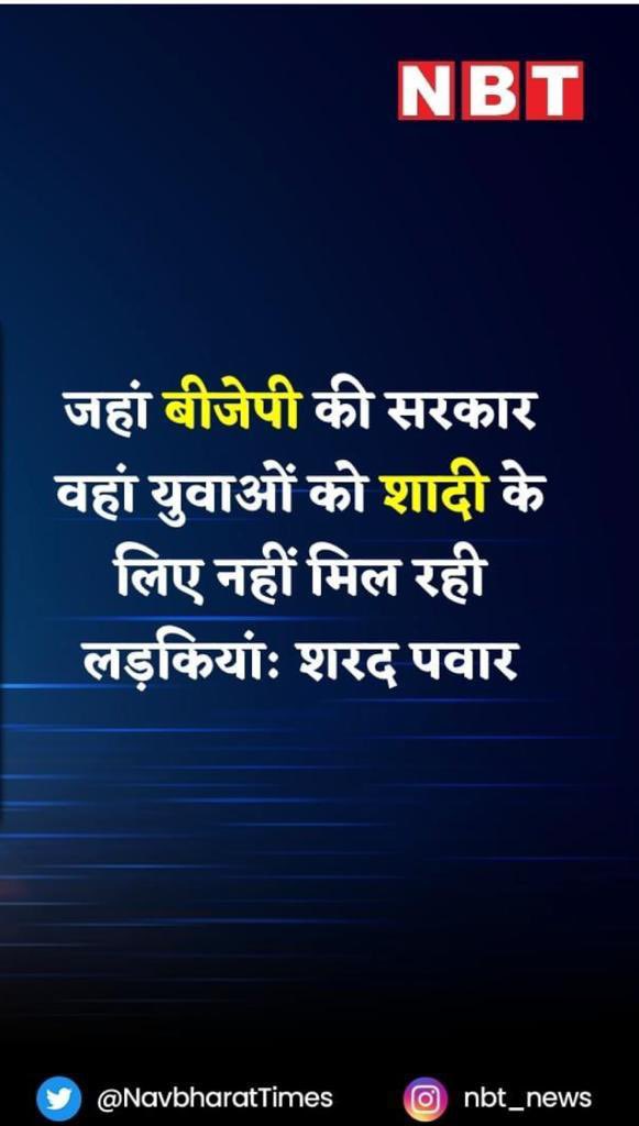 भाजपा शासित राज्यों में केवल ‘बेरोज़गार कुंवारे’ ही नहीं है ‘बेरोज़गार बाप’ भी हैं। भाजपा के आने से पहले जिनके पास नौकरियाँ थीं वो भी चली गयी हैं। 

बेरोज़गारी भाजपाजनित समस्या है। भाजपा के जाने से ही इसका समाधान होगा… और युवाओं का आक्रोश बता रहा है, अब ये बहुत जल्द होगा।