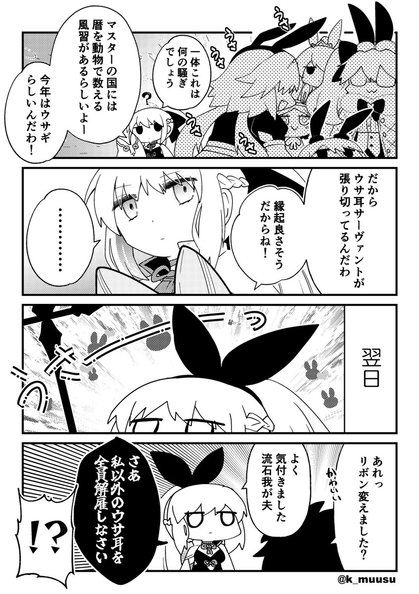 うさぎ年ぐだモル 