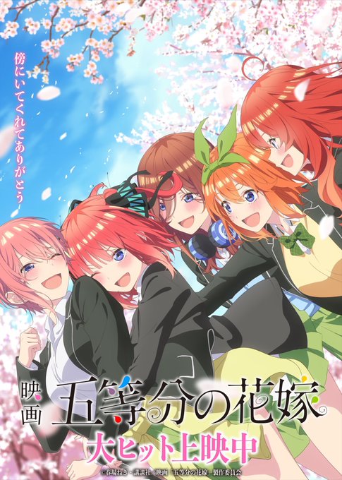 五等分の花嫁』まとめ!感想や評判などを1時間ごとに紹介!|ついラン