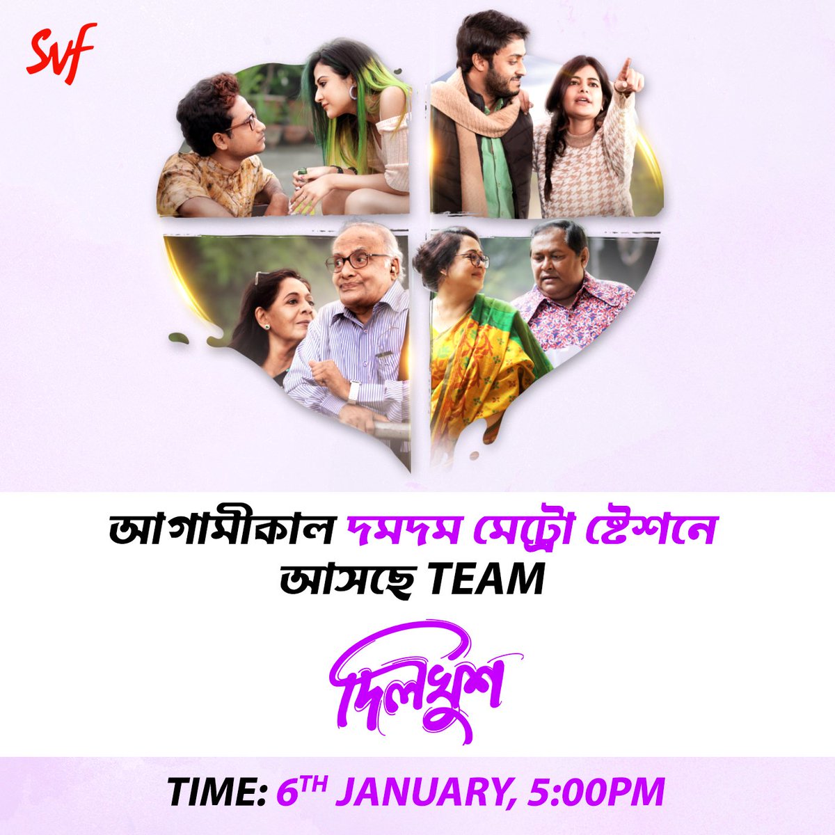 আগামীকাল দমদম মেট্রোতে তোমাদের দিল-খুশ করতে, ঠিক বিকেল ৫ টায় আসছে Team #Dilkhush💜 

The Official Trailer of Dilkhush out now: bit.ly/DilkhushOffici… | Film releasing on 20th January.

<a href="/RahoolOfficial/">Rahool Mukherjee</a> @madhumitact <a href="/Soham_Majumdar_/">Soham Majumdar</a> <a href="/AdhyaAparajita/">Aparajita Adhya</a>