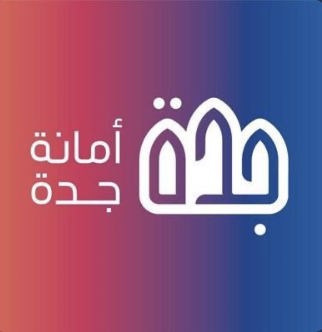 خالص التحايا و التقدير لأبطال أمانة محافظة جدة على الجهود الجبارة التي بذلت خلال هذا الأسبوع في مواجهة الحالة المطرية 🌧