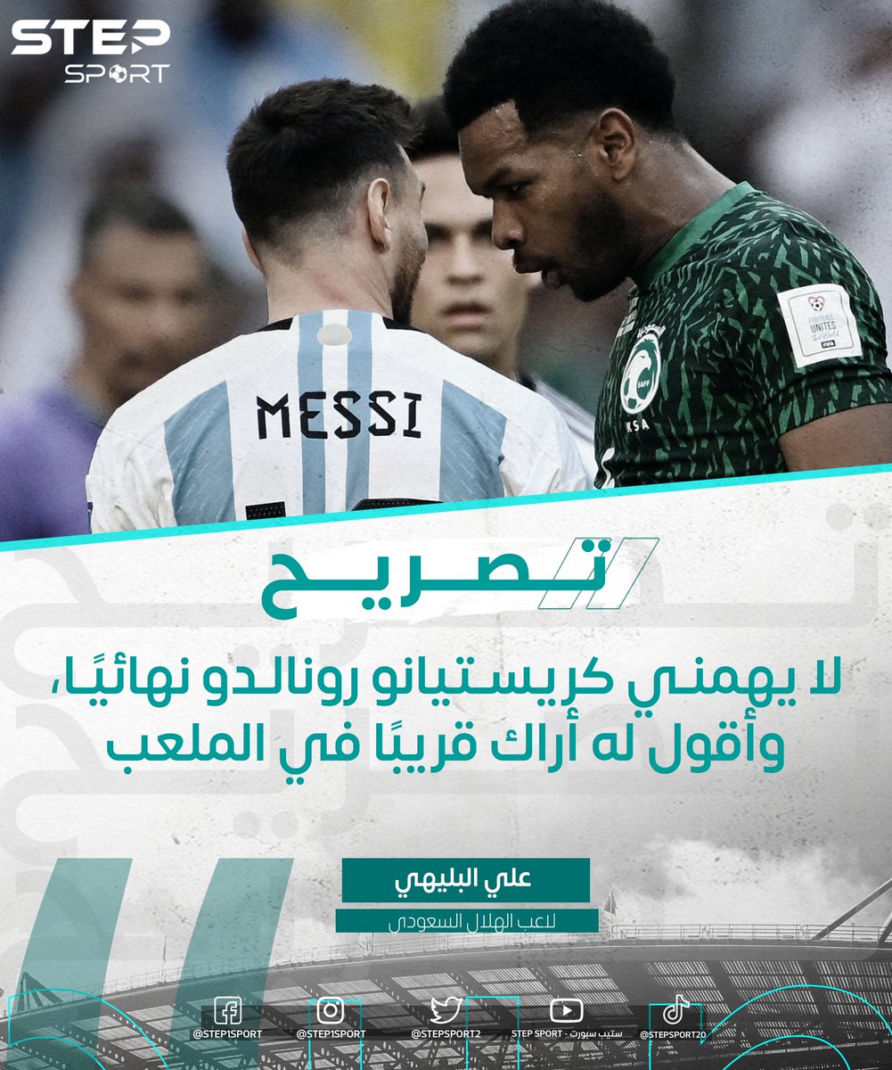 StepSport2's tweet photo. البليهي مستعد لمواجهة رونالدو 🚨 https://t.co/V6hw5owavU