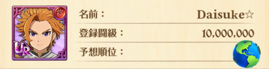 dai___game_'s tweet photo. 1年と6ヶ月、、、、
やっと！！！！！

#グラクロ https://t.co/G1z0KW5JTj