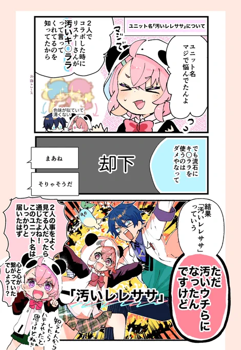 汚いレレササ
ユニット名の由来漫画

#笹の絵 #まめねことレオス
【新衣装お披露目】2023年あけましたことよろ新衣装配信やよ【笹木咲/にじさんじ】 https://t.co/BKPG5MQ0Ws 