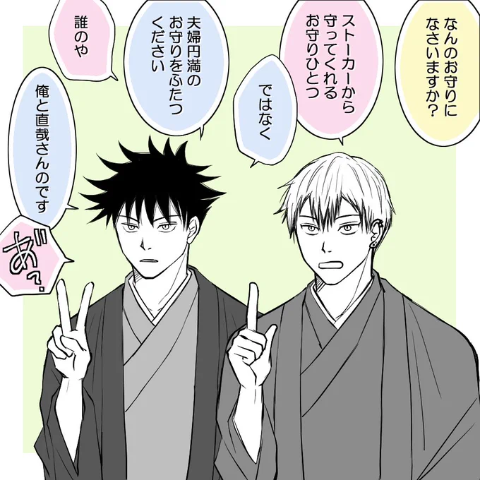 伏直の初詣

直→←←←←←←←伏だと思ってください…(ごめんなさい…) 