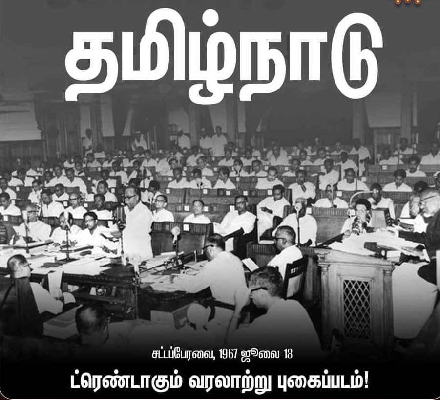 seamediaworks's tweet photo. #தமிழ்நாடு #தமிழ்நாடுவாழ்க #தமிழ்நாடு_எங்கள்_தாய்நாடு https://t.co/0METzI8c0S