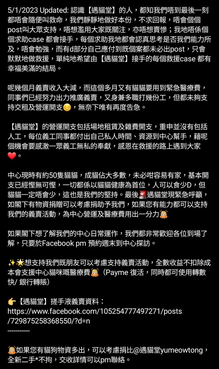 Jack27688344's tweet photo. ⚠️遇貓堂 告急！
需要貓狗糧、補健品及其他物資！
有心人可pm佢地及支持佢地嘅義賣活動 (有揮春啦、利事封啦、仲有其他架！）🙏🏻

Pictures from yumeowtong IG https://t.co/URfooJcsxL