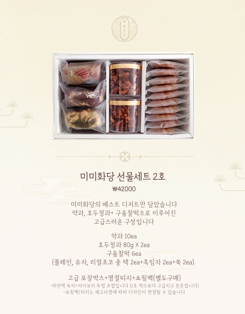 MIMI__garden_'s tweet photo. RT+팔로=추첨

미미화당 첫 ✨명절 선물세트✨에요
정성 가득 담은 디저트를
실속있고 알차게 꽉꽉 눌러담았어요😋😋
택배 배송&amp; 방문수령 모두 가능해요!

rt+팔로 해주신 분들중 한분 추첨하여 
1호 선물세트 선물🎁해드릴게요!

새해복 많이 받으세요💕

주문링크
👇👇👇
https://t.co/nzNgTt9cfz https://t.co/WqH7QnHZ5F