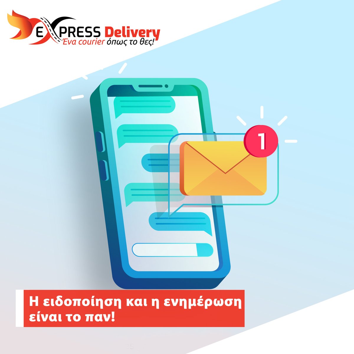 ExpressDelive's tweet image. Η Express Delivery γνωρίζει την ανάγκη του πελάτη και κάνει τα πάντα να προσφέρει αυτό που απαιτεί! Με την υπηρεσία ειδοποίησης παράδοσης αποστολής με SMS έχετε τον πλήρη έλεγχο της αποστολής σας. e-xpressdelivery.com/ypiresies/ ή στο ☎ 2313252332 📦🚚

 #YouGotAPackage  #SMSDelivery