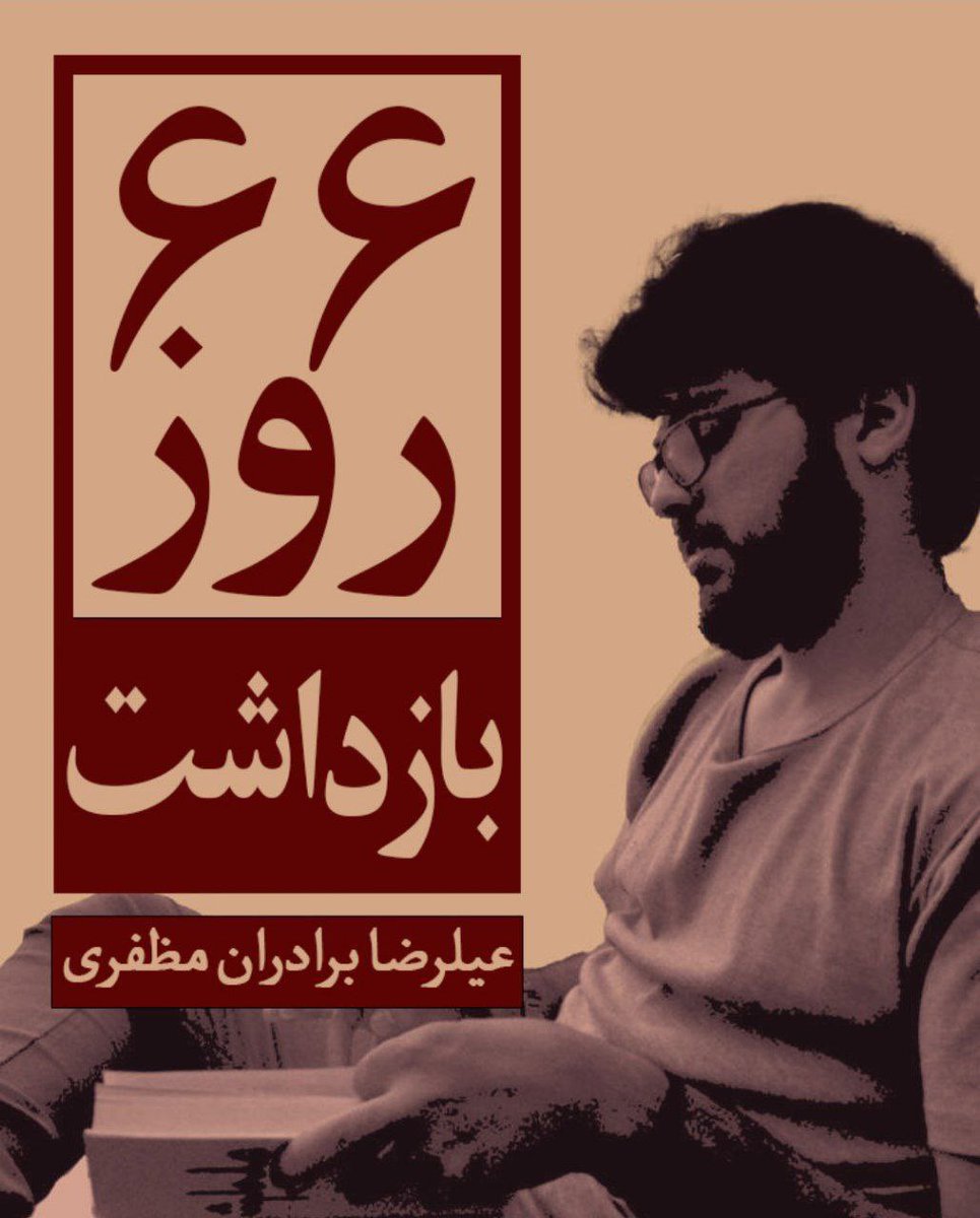 beshmigam's tweet photo. برای #علیرضا_برادران_مظفری، #بهراد_صباغ و #علیرضا_نوری ،
دانشجویانی که ترم تحصیلی‌ِشان را در پشت میله‌های زندان سپری کردند.
برای شما که معنی شرافتید.
برای رویاهای‌تان که از دیوار تمام‌ زندان‌ها بلند‌تر است.
#پلی‌تکنیک_در_زنجیر https://t.co/49aTN7FUiH