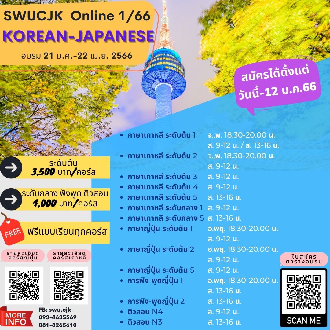 SwuCjk's tweet photo. 🎊คอร์สภาษาญี่ปุ่น ภาษาเกาหลี
📌ใบสมัครและวิธีสมัครเรียน ตาม link ด้านล่างนี้ไปเลย 
https://t.co/LP5X3vEhjV
#ภาษาจีน #HSK #คอร์สจีน #ซีรีส์จีน #พูดจีน #จีนธุรกิจ #Chinese #จีนเด็กประถม
#เรียนภาษาเกาหลี #เก่งเกาหลี #KPOP #เที่ยวเกาหลี #korean 
#ภาษาญี่ปุ่น #สอบญี่ปุ่น https://t.co/Btb7ObFS7s