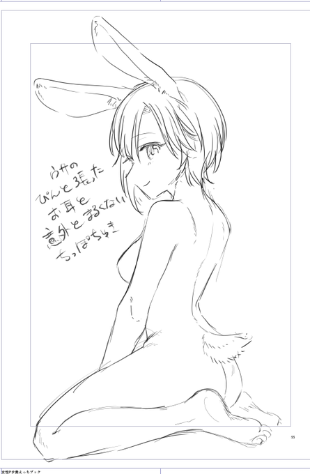 ウサのお耳とちっぽが好きと言う話していい?しました 