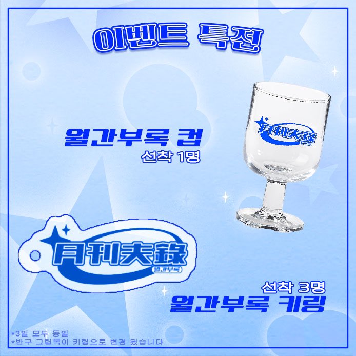 생일 선물로 월간부록 1월호 특전 받구 싶ㄷб!!