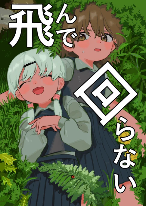 蚕を盗んだクラスメイトの話① 