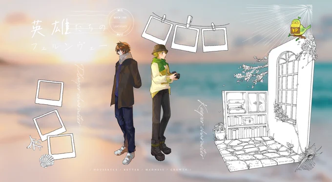 『英雄たちのフェルンヴェー』aki様作 以下敬称略KP/C草菜/友菊 太陽PL/Cはた/卯之宮 皐月エンド1両生還 うんこれ拗らせテキセで二日は無理だ!!遅くまでありがとうございました…関係が変わったなとしみじみしています 真っ当に恋人同士っぽいことを探り探りしようとしていて可愛かった… 