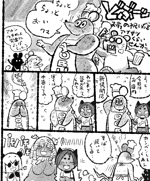 #ムイムイコミック どぶさん やきそば祭の巻 3a 