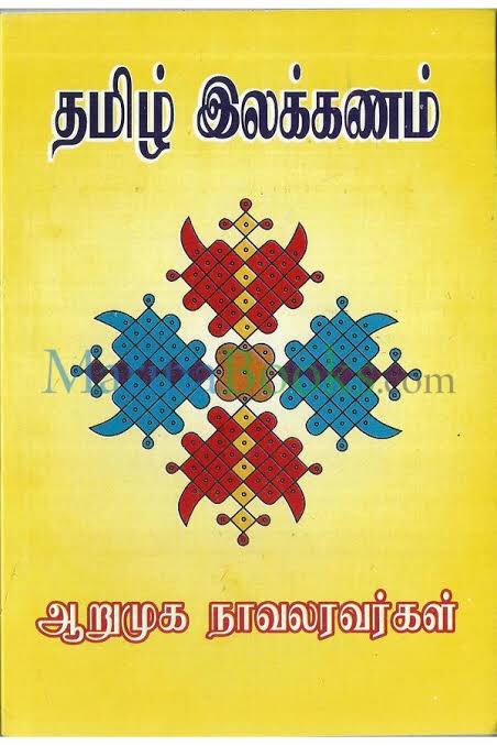 sethubala16's tweet photo. இலக்கணச் சுருக்கம் நூலை
எடுத்துளேன் இப்புத் தாண்டில்
துலக்கமாய்ப் படிக்க வேண்டும்
துளிபிழை இலாத வாறு
கலக்கமொன் றினியு றாமல்
கலங்கரை விளக்கம் போல
இலக்கென வகுத்துக் கொண்டேன்
எமக்கருள் தமிழே தாயே
🙏🏻🧘🏻‍♂️
#சேதெழுத்து
#அறுசீர்மண்டிலம் 

https://t.co/buUXGrGXCC - மின்னூல் https://t.co/URHvFryb41