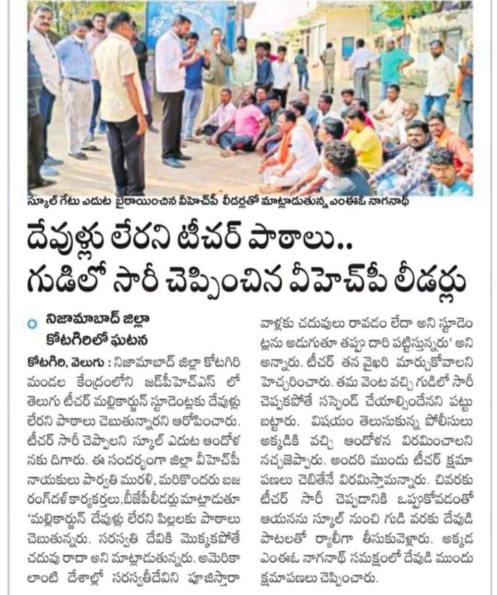 PDSU_Telangana's tweet photo. తెలంగాణలో ఉపాద్యాయుల ఆత్మ గౌరవం కాపాడండి. ఉద్దేశపూర్వకంగా ఒక దళిత టీచర్  విధులకు భంగం కలిగించి, తన మీద దౌర్జన్యం చేసి, ఘోరంగా అవమానించిన ఈ నకిలీ దేశభక్తులను కఠినంగా శిక్షించాలని కోరుతున్నాం. 
@KTRTRS @SabithaindraTRS @RaoKavitha  @TelanganaDGP  @TSHomeMinister https://t.co/RVCyAmoqf5