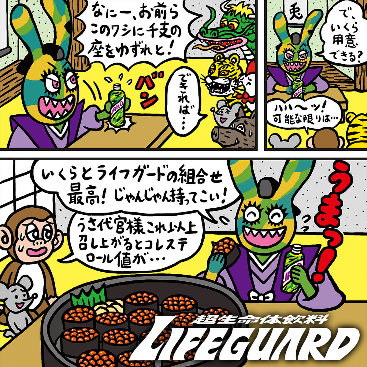 明けましておめでとうございます。画像はチェリオ・ライフガードの最新