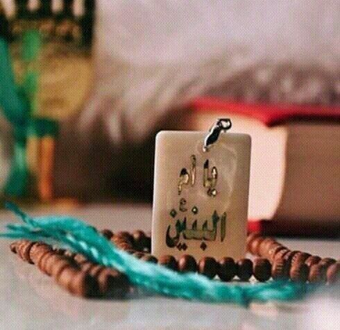 ساعد الله قلبك يا صاحب الزمان. 💔

السلام على أم الوفاء 

#ام_البنين