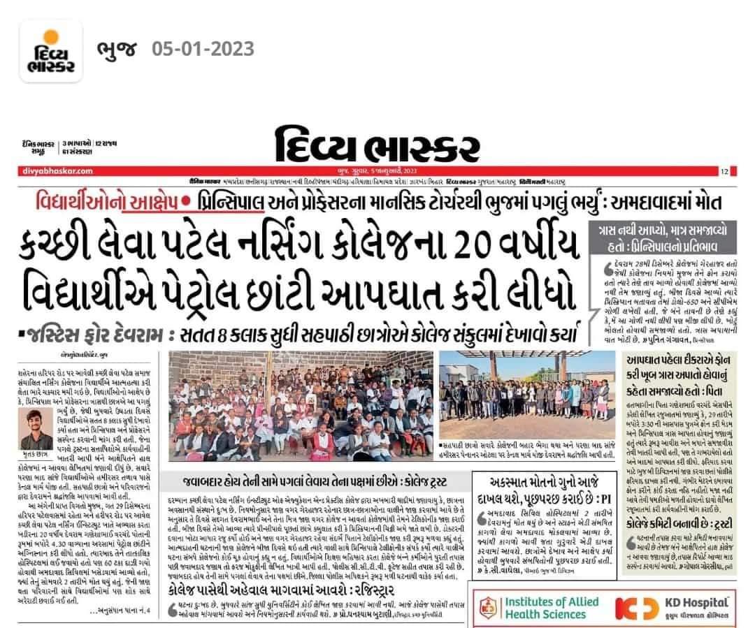 Devang_9o's tweet photo. #TeacherKilledStudent at #Bhuj Nursing college by torturing student #JusticeForDevramAhir demand from the students of the same college 

@Bhupendrapbjp @kuberdindor @CollectorKutch @CMOGuj @PMOIndia @Rushikeshmla @devanshijoshi71 @VtvGujarati @GSTV https://t.co/oDzlO1V9RN