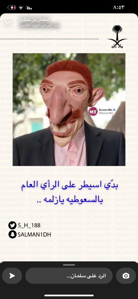 fy5a_ut's tweet photo. @ScreenMix المقلب الحقيقي اللي اخذه متابعينك https://t.co/0VgJqE0cmR