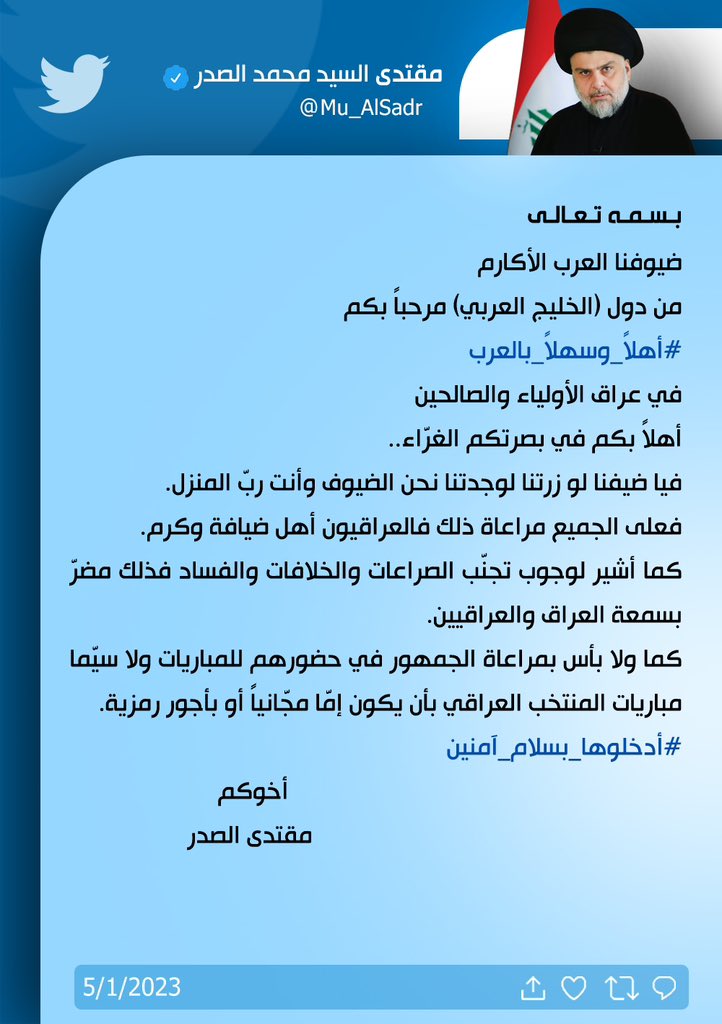 مقتدى السيد محمد الصدر (@mu_alsadr) on Twitter photo 